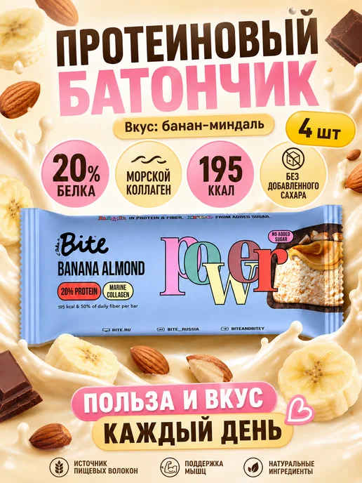 SEA.NATURAL Батончики протеиновые Bite Банан-миндаль 4 шт по 50г, 4 шт, 50 г