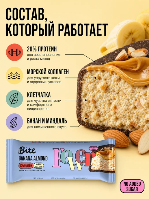 SEA.NATURAL Батончики протеиновые Bite Банан-миндаль 4 шт по 50г, 4 шт, 50 г, фото 2