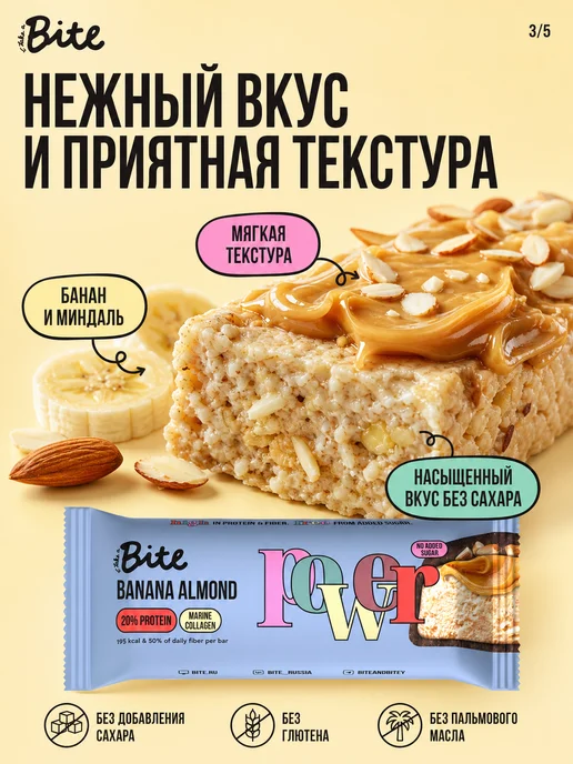 SEA.NATURAL Батончики протеиновые Bite Банан-миндаль 4 шт по 50г, 4 шт, 50 г, фото 3
