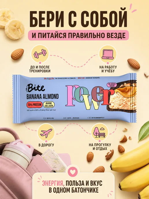 SEA.NATURAL Батончики протеиновые Bite Банан-миндаль 4 шт по 50г, 4 шт, 50 г, фото 4