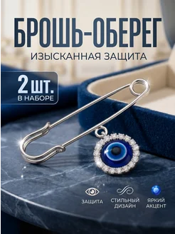 Техновкус Брошь булавка оберег от сглаза 2 шт