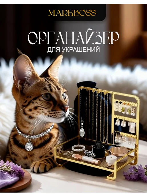 MARKBOSS Подставка для украшений, держатель стойка настольная, желтый