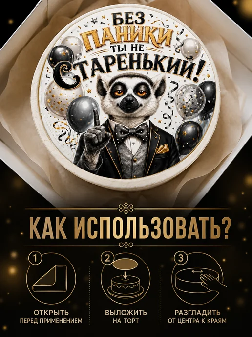 Lullaby Вафельная картинка на торт мужчине с приколом, черный, фото 3