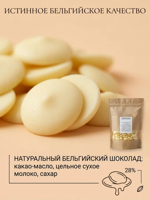 Шоколад молочный в дропсах, белый
