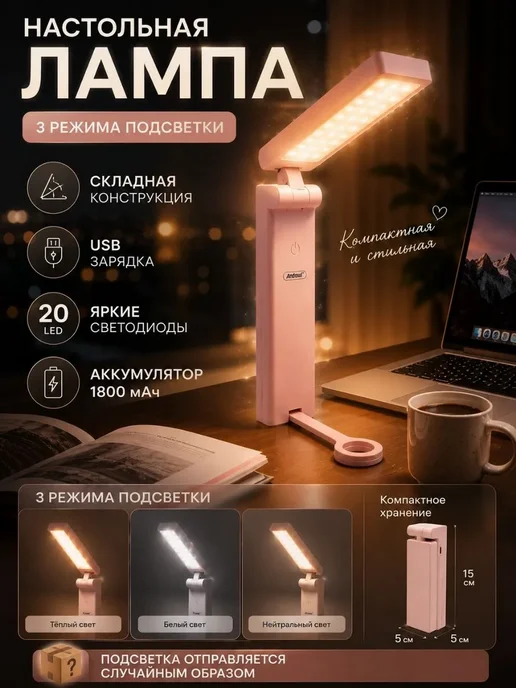 Бибисара Лампа настольная беспроводная светильник ночник, розовый