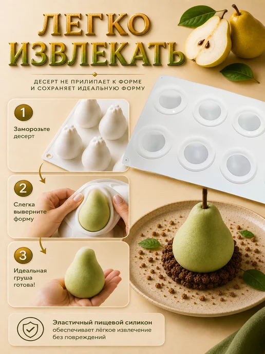 SHOSTT Силиконовая форма для корпусных десертов и пирожных Груша, белый, фото 3