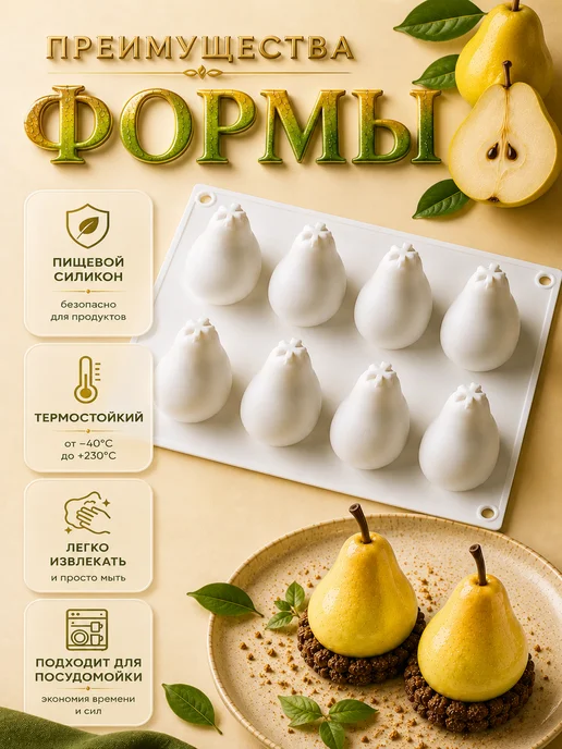 SHOSTT Силиконовая форма для корпусных десертов и пирожных Груша, белый, фото 4
