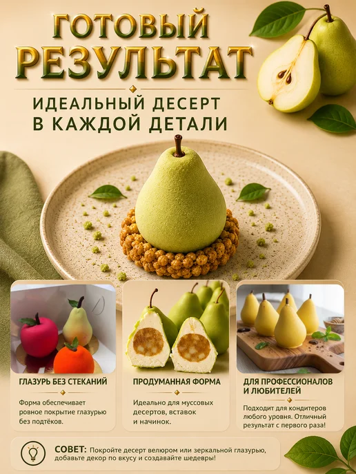 SHOSTT Силиконовая форма для корпусных десертов и пирожных Груша, белый, фото 6