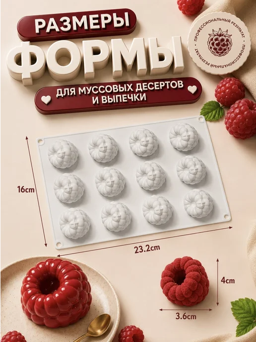 SHOSTT Силиконовая форма для муссовых пирожных молд Малина, белый, фото 2