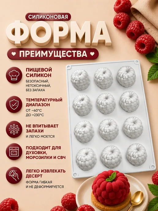 SHOSTT Силиконовая форма для муссовых пирожных молд Малина, белый, фото 3