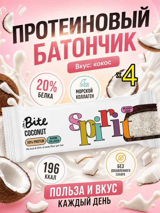 SEA.NATURAL Батончики протеиновые Bite Кокос 4 шт по 50г, 4 шт, 50 г