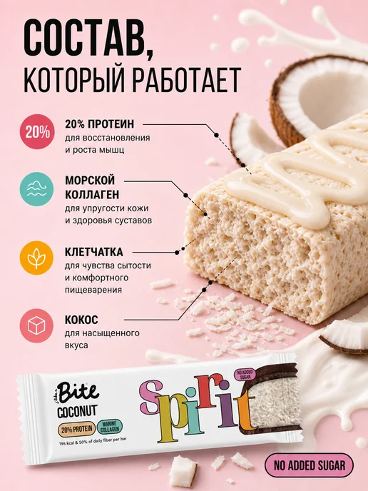 SEA.NATURAL Батончики протеиновые Bite Кокос 4 шт по 50г, 4 шт, 50 г, фото 2