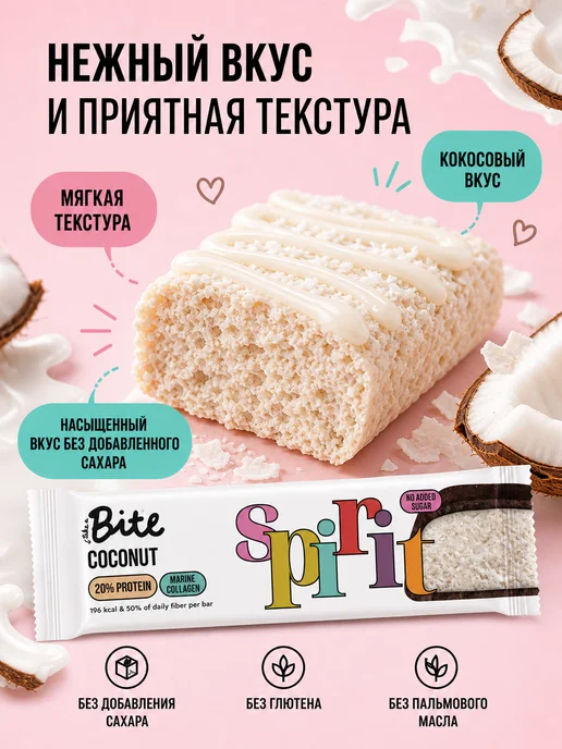 SEA.NATURAL Батончики протеиновые Bite Кокос 4 шт по 50г, 4 шт, 50 г, фото 3
