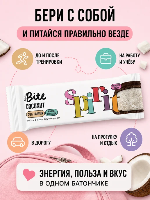 SEA.NATURAL Батончики протеиновые Bite Кокос 4 шт по 50г, 4 шт, 50 г, фото 4