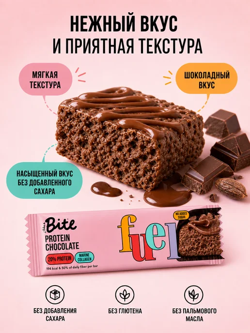 SEA.NATURAL Батончики протеиновые Bite Шоколад 4 шт по 50г, 4 шт, 50 г, фото 3