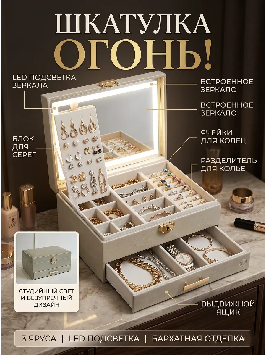 Шкатулка для украшений с LED-подсветкой красивый подарок
