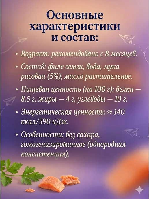 Беллакт Пюре рыбное детское Семга 6 шт по 95 г, 6 шт, 95 г, фото 2
