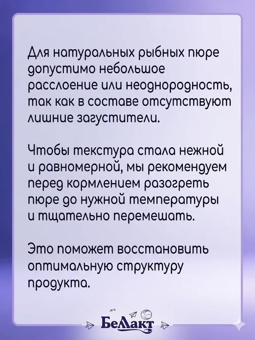 Беллакт Пюре рыбное детское Семга 6 шт по 95 г, 6 шт, 95 г, фото 4