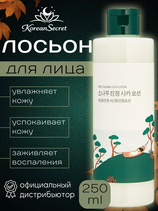 round lab Успокаивающий лосьон с экстрактом сосны, 250 мл
