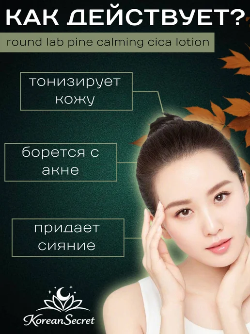 round lab Успокаивающий лосьон с экстрактом сосны, 250 мл, фото 2