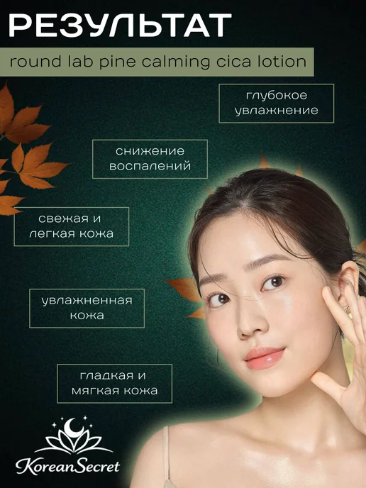 round lab Успокаивающий лосьон с экстрактом сосны, 250 мл, фото 4