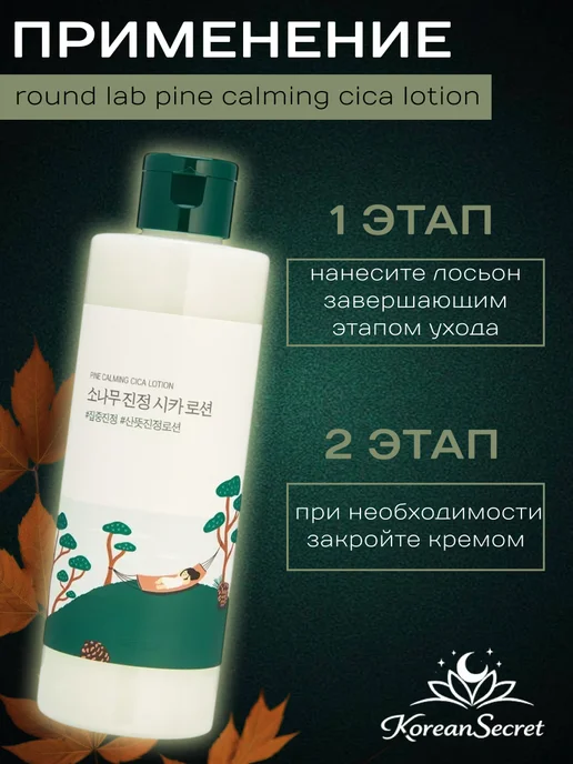 round lab Успокаивающий лосьон с экстрактом сосны, 250 мл, фото 5