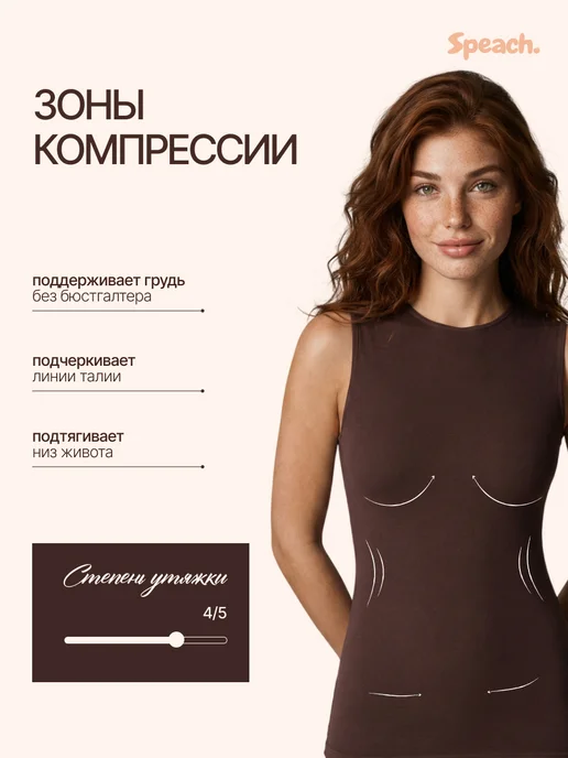 Speach Утягивающая майка skims, коричневый, фото 2