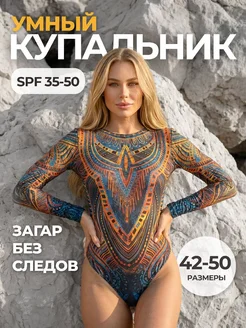 Умный купальник с spf защитой пропускающий загар