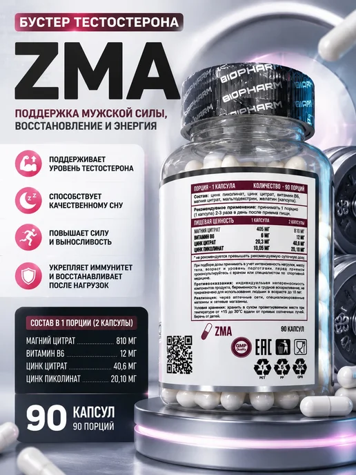 Epic Labs Бустер тестостерона ZMA от BIOPHARM для мужчин, 90 кап, вариант, фото 2