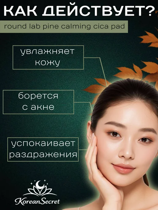 round lab Пэды с экстрактами сосны и центеллы, 130 мл, 50 шт, фото 2