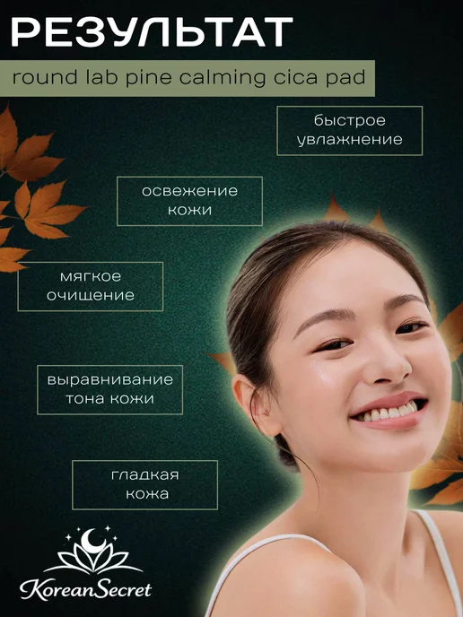 round lab Пэды с экстрактами сосны и центеллы, 130 мл, 50 шт, фото 4