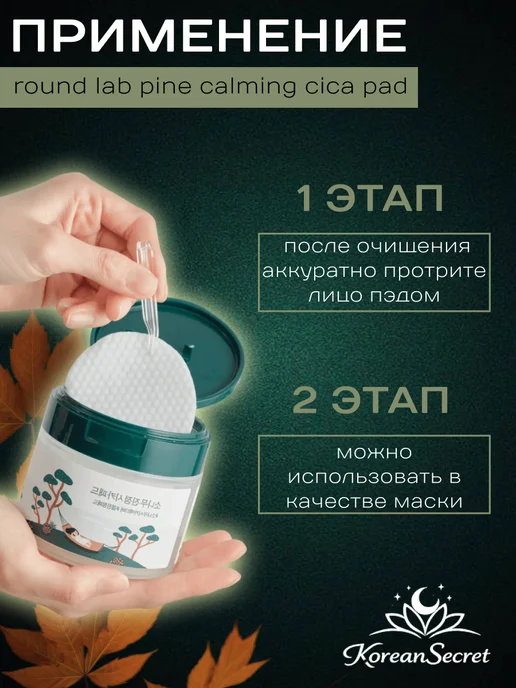 round lab Пэды с экстрактами сосны и центеллы, 130 мл, 50 шт, фото 5