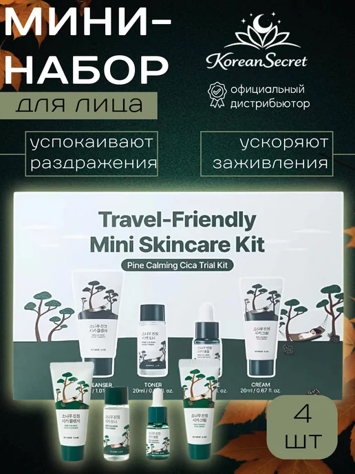 round lab Успокаивающий набор миниатюр с экстрактом сосны, 4 шт