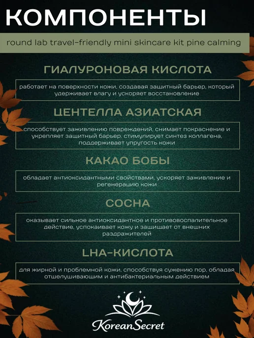 round lab Успокаивающий набор миниатюр с экстрактом сосны, 4 шт, фото 3