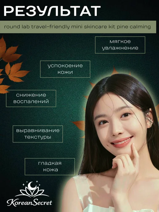 round lab Успокаивающий набор миниатюр с экстрактом сосны, 4 шт, фото 4