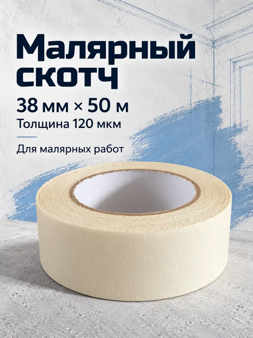 УЭО прочее Скотч малярный 38 мм х 50 м, вариант