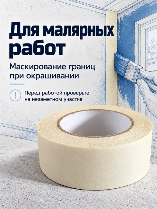 УЭО прочее Скотч малярный 38 мм х 50 м, вариант, фото 3