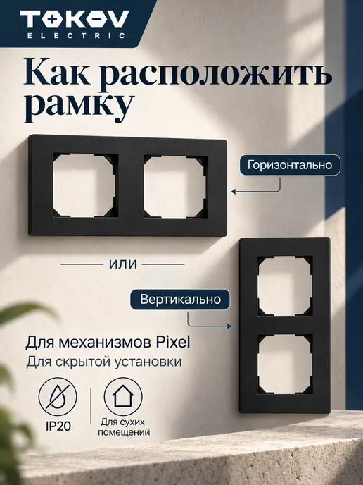 TOKOV ELECTRIC Рамка для розеток и выключателей 2-местная, вариант, фото 2