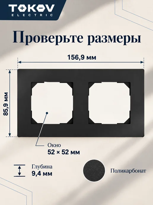 TOKOV ELECTRIC Рамка для розеток и выключателей 2-местная, вариант, фото 3