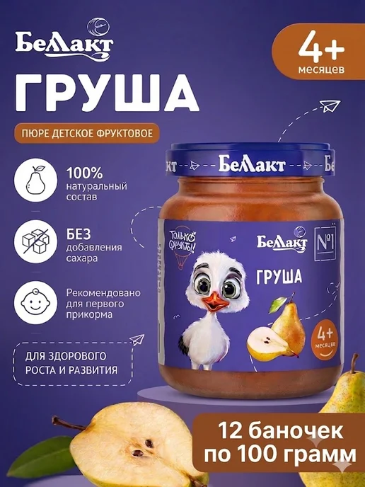 Беллакт Пюре фруктовое детское белорусское Груша 6 шт по 100 г, 12 шт, 100 г