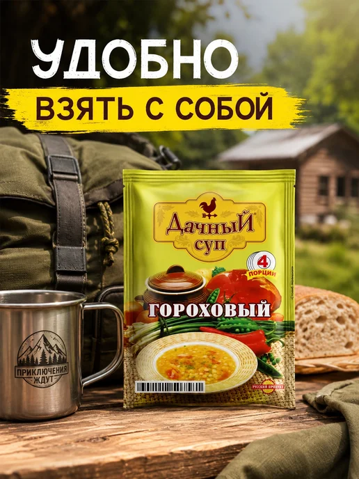 эм-1 Суп Дачный гороховый 60 г быстрого приготовления, 60 г, фото 4