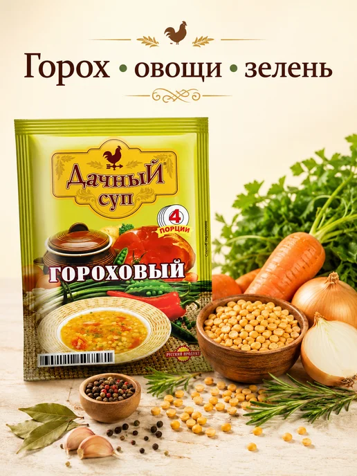 эм-1 Суп Дачный гороховый 60 г быстрого приготовления, 60 г, фото 5