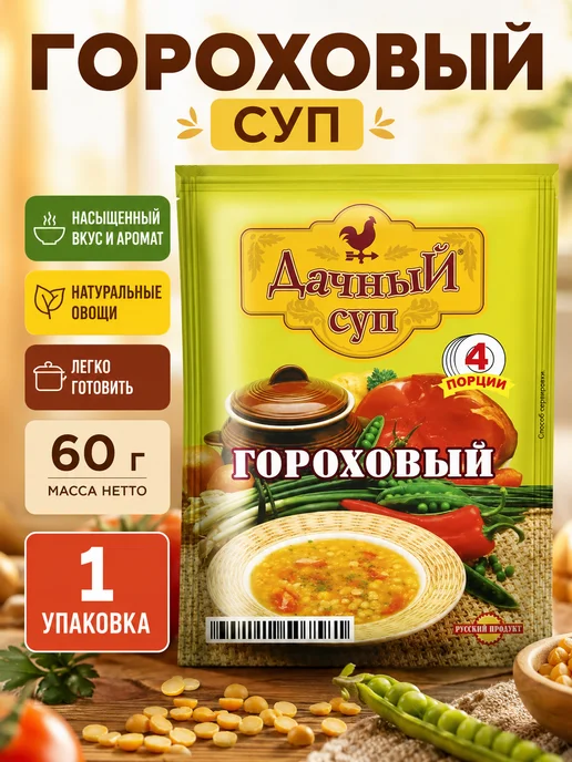 эм-1 Суп Дачный гороховый 60 г быстрого приготовления, 60 г, фото 6