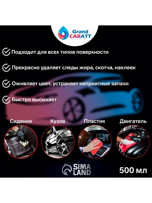 GRAND CARATT Универсальный суперочиститель для кузова авто, 500 мл, фото 3