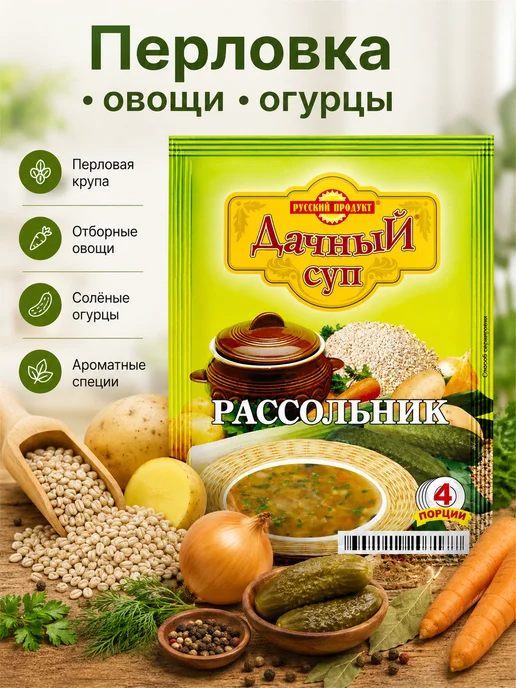 эм-1 Суп Дачный Рассольник 65 г Русский Продукт, 65 г, фото 5
