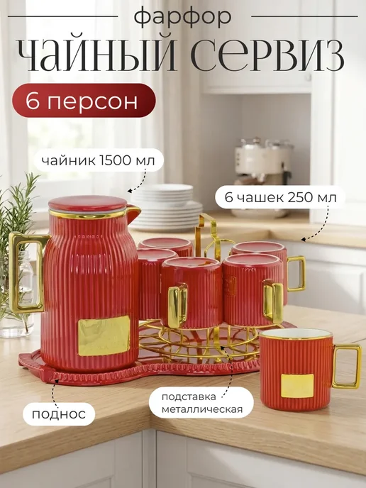lenardi Чайный сервиз с заварочным чайником, 10 шт