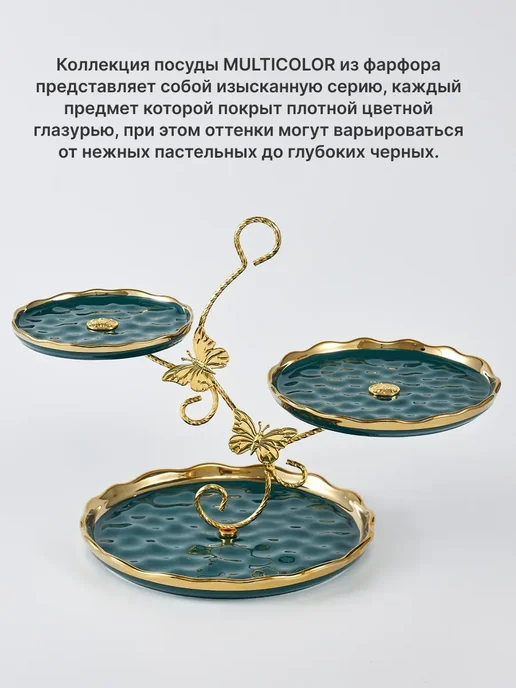 lenardi Трехъярусная тарелка конфетница для сервировки, зеленый, фото 4