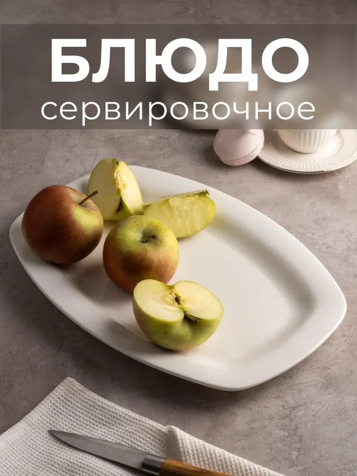 lenardi Прямоугольное блюдо 32,5см BIANCO, белый