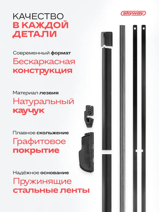 SKYWAY Дворники на Гранту, Щетки стеклоочистителя 600 400, 2 шт, фото 2