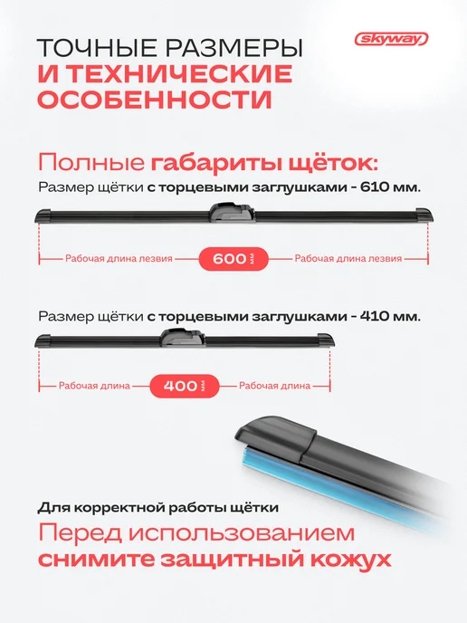 SKYWAY Дворники на Гранту, Щетки стеклоочистителя 600 400, 2 шт, фото 4